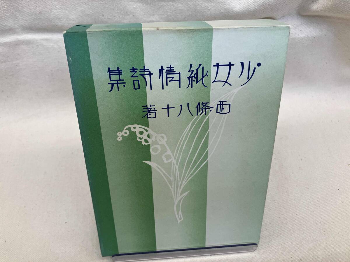 2025年最新】Yahoo!オークション -西條八十詩集の中古品・新品 2025年最新】Yahoo!オークション -西條八十詩集の中古品・新品