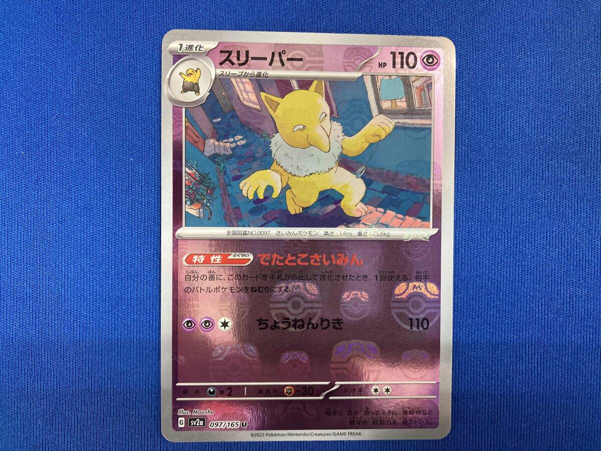 2025年最新】Yahoo!オークション -スリーパー(ポケモンカード 2025年最新】Yahoo!オークション -スリーパー(ポケモンカード