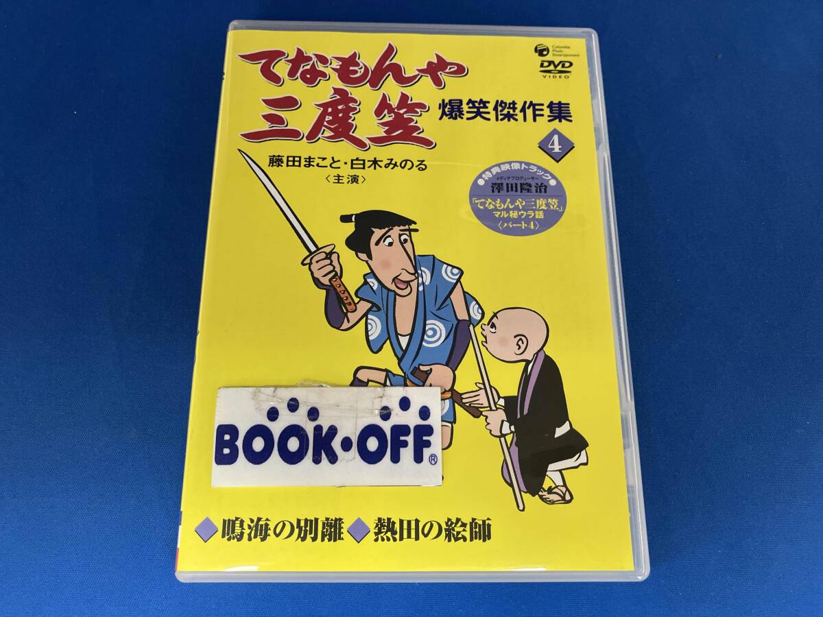 2025年最新】Yahoo!オークション -てなもんや三度笠dvdの中古品