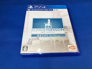 PS4 【PSVR専用】サマーレッスン:宮本ひかり コレクション