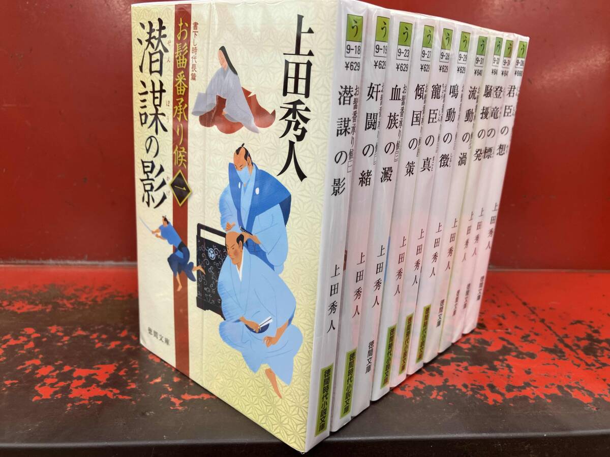 2025年最新】Yahoo!オークション -上田秀人 セットの中古品