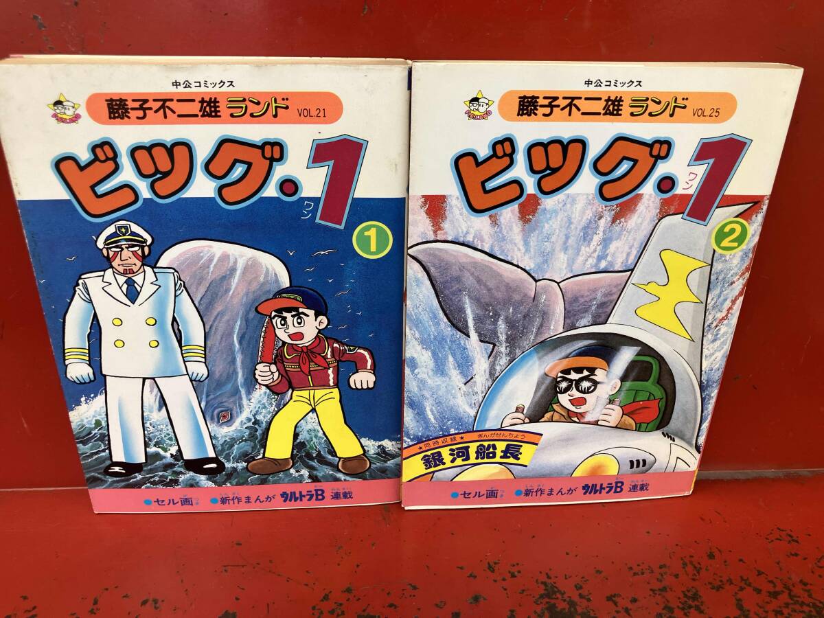 Amazon.co.jp: ビッグ・1（1） (藤子不二雄（A）デジタル