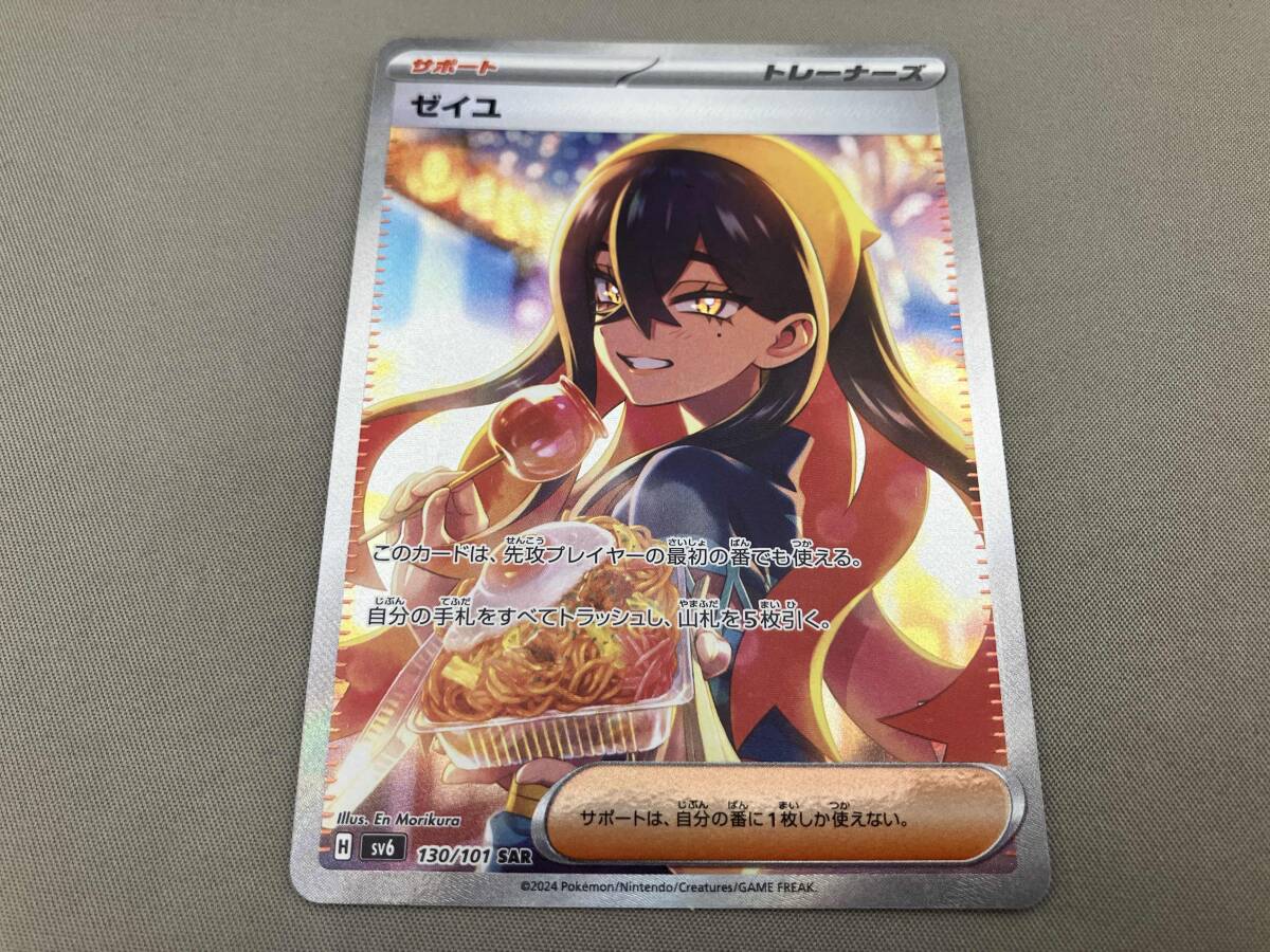 最安値】ゼイユ SAR psa9 連番 24時間以内発送！ ☆最高評価☆】ゼイユ