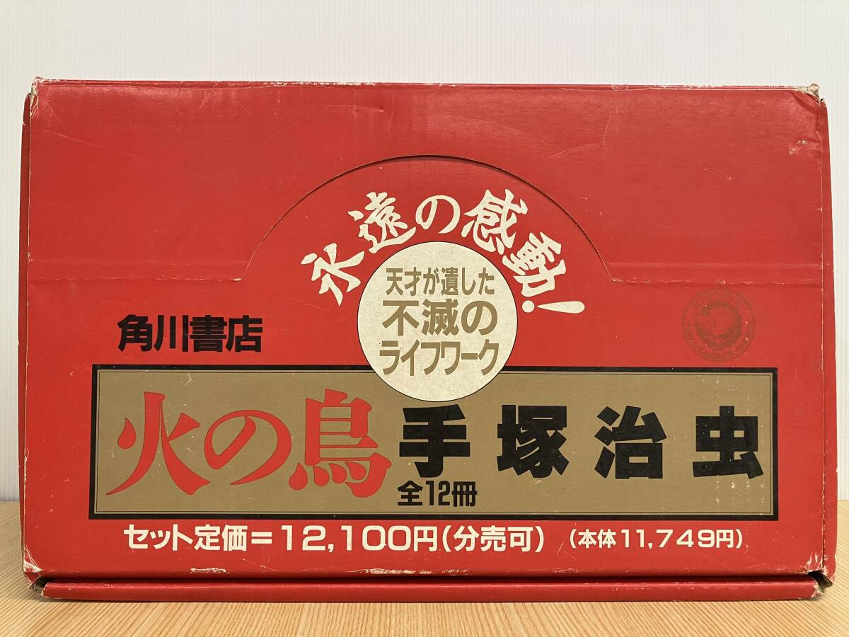 2025年最新】Yahoo!オークション -火の鳥(全巻セット)の中古品 2025年最新】Yahoo!オークション -火の鳥(全巻セット)の中古品