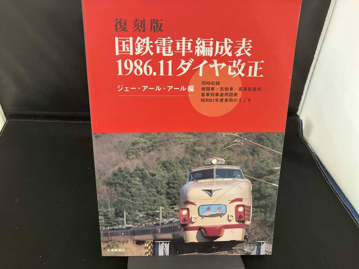 2025年最新】Yahoo!オークション -国鉄 編成表(本、雑誌)の中古 2025年最新】Yahoo!オークション -国鉄 編成表(本、雑誌)の中古