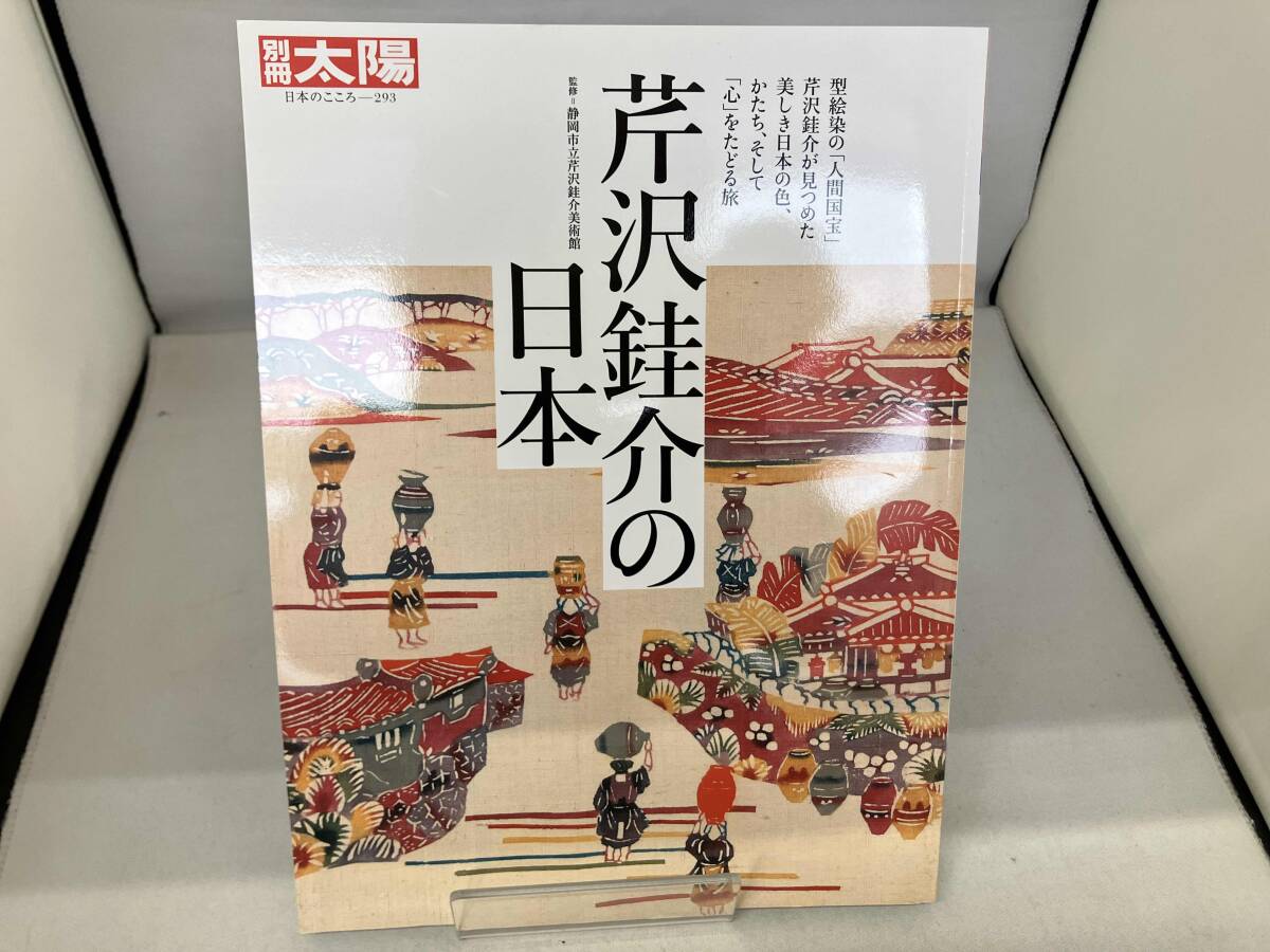 2025年最新】Yahoo!オークション -芹沢銈介(アート 2025年最新】Yahoo!オークション -芹沢銈介(アート