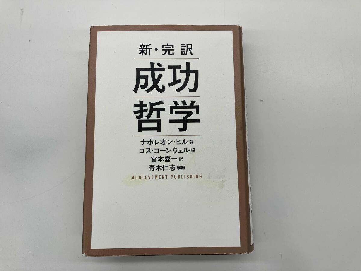 2025年最新】Yahoo!オークション -ナポレオン・ヒルの中古品
