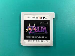 ニンテンドー3DS ゼルダの伝説 ムジュラの仮面 3D