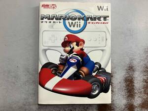 マリオカートWii ザ・コンプリートガイド デンゲキニンテンドーDS編集部