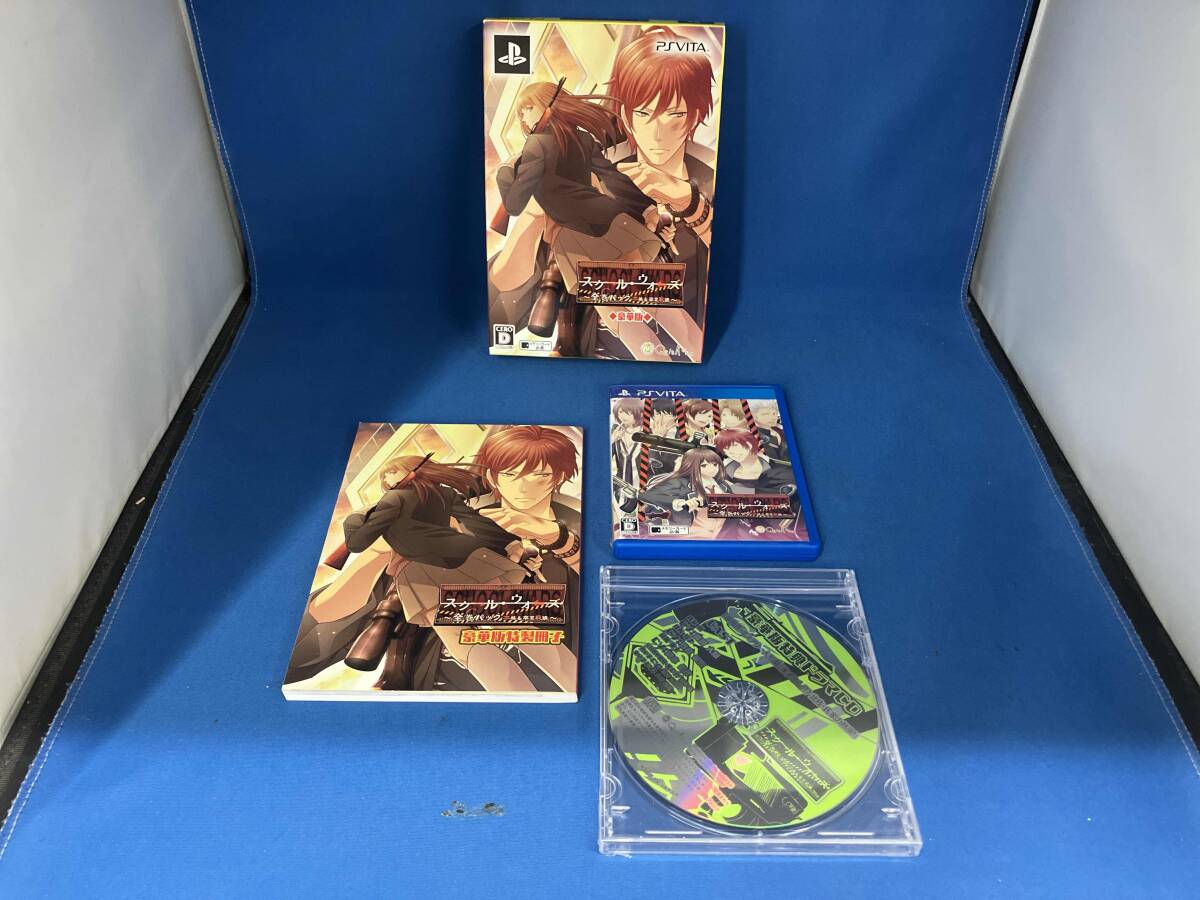 PSVITA スクール・ウォーズ~全巻パック 本編&卒業戦線~