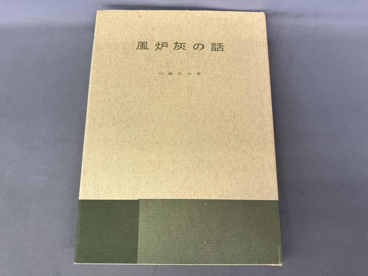 2025年最新】Yahoo!オークション -風炉灰の中古品・新品・未使用