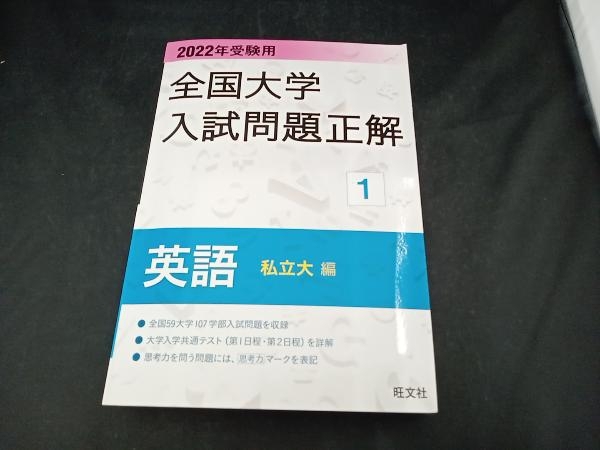 2025年最新】Yahoo!オークション -全国大学入試問題正解の中古品