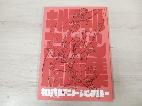 Yahoo!オークション -「キルラキル 原画集」の落札相場・落札価格 Yahoo!オークション -「キルラキル 原画集」の落札相場・落札価格
