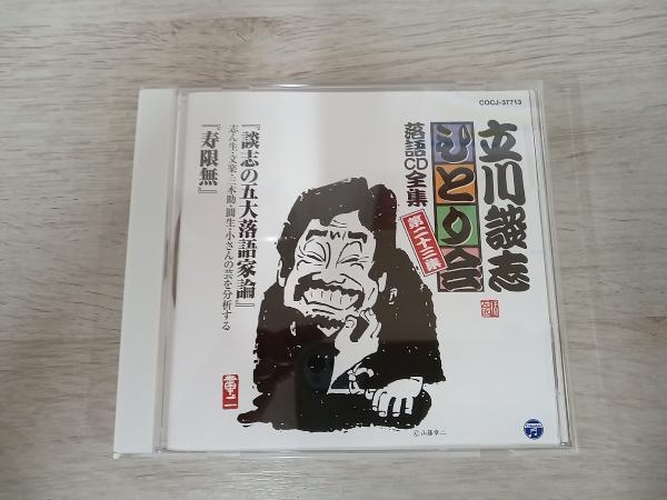 2025年最新】Yahoo!オークション -立川談志ひとり会の中古品
