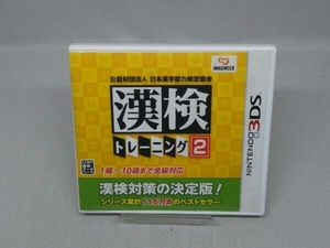 【3DS】ニンテンドー3DS 公益財団法人 日本漢字能力検定協会 漢検トレーニング2