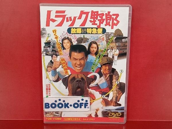 2025年最新】Yahoo!オークション -トラック野郎故郷特急便の中古 2025年最新】Yahoo!オークション -トラック野郎故郷特急便の中古