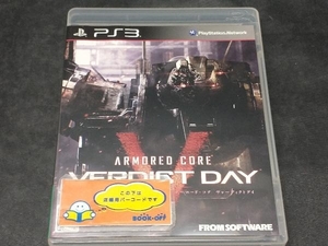 PS3 アーマード・コア ヴァーディクトデイ