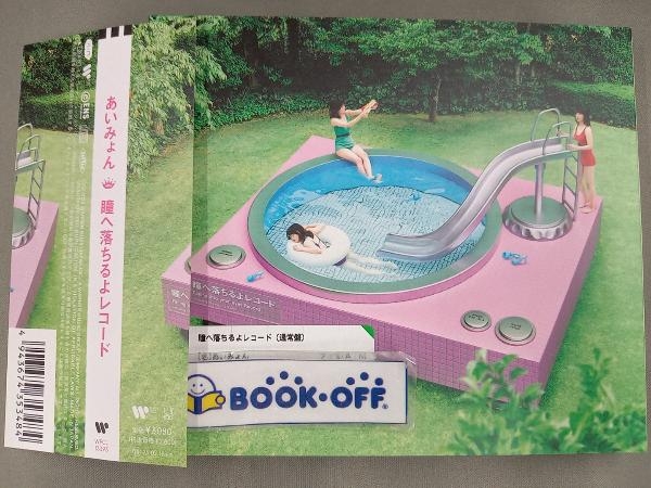 2025年最新】Yahoo!オークション -あいみょん 瞳へ落ちるよ 2025年最新】Yahoo!オークション -あいみょん 瞳へ落ちるよ