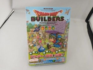PS4/PS3/PSVITA 3機種対応版 ドラゴンクエストビルダーズ アレフガルドを復活せよ 創造の書 Vジャンプ編集部