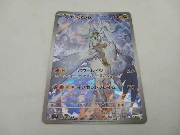 Yahoo!オークション - Nのレシラム(109/100) AR ポケモンカード Yahoo!オークション - Nのレシラム(109/100) AR ポケモンカード
