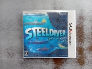 ニンテンドー3DS スティールダイバー
