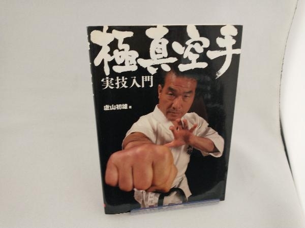 2025年最新】Yahoo!オークション -極真(本、雑誌)の中古品・新品 2025年最新】Yahoo!オークション -極真(本、雑誌)の中古品・新品