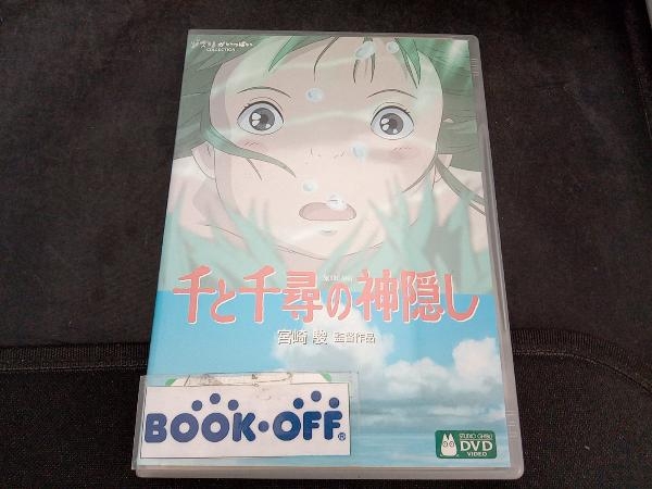 2025年最新】Yahoo!オークション -千と千尋の神隠し dvdの中古品 2025年最新】Yahoo!オークション -千と千尋の神隠し dvdの中古品
