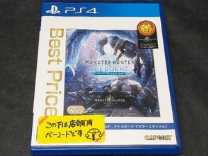 PS4 モンスターハンターワールド:アイスボーン マスターエディション Best Price
