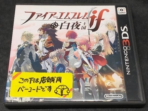 ニンテンドー3DS ファイアーエムブレムif 白夜王国