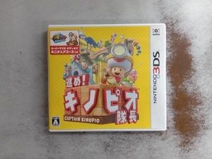 ニンテンドー3DS 進め!キノピオ隊長