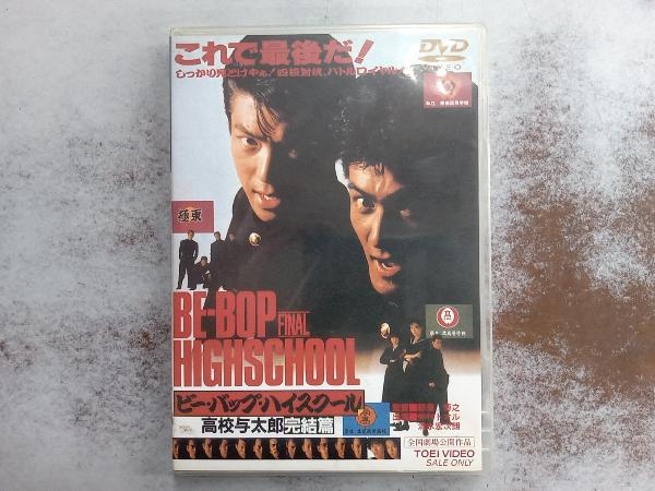 2025年最新】ビーバップハイスクール DVD商品一覧 - Yahoo 2025年最新】ビーバップハイスクール DVD商品一覧 - Yahoo