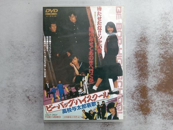 2025年最新】Yahoo!オークション -ビーバップハイスクール dvd 2025年最新】Yahoo!オークション -ビーバップハイスクール dvd