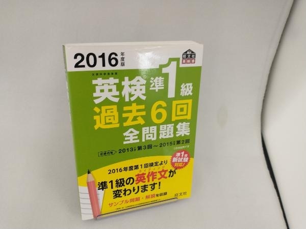 2025年最新】Yahoo!オークション -英検1級過去6回全問題集の中古 2025年最新】Yahoo!オークション -英検1級過去6回全問題集の中古