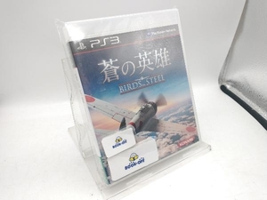 PS3 蒼の英雄 Birds of Steel