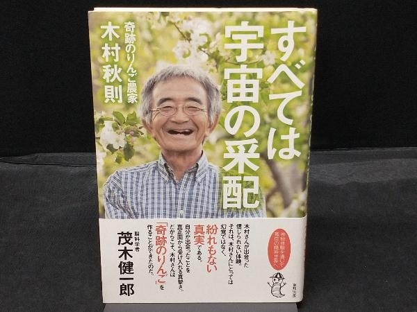 奇跡のリンゴ』の木村秋則+『種』の野口勲 ジョイント講演会 DVD