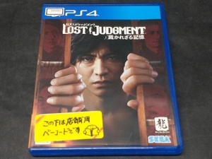 PS4 LOST JUDGMENT:裁かれざる記憶