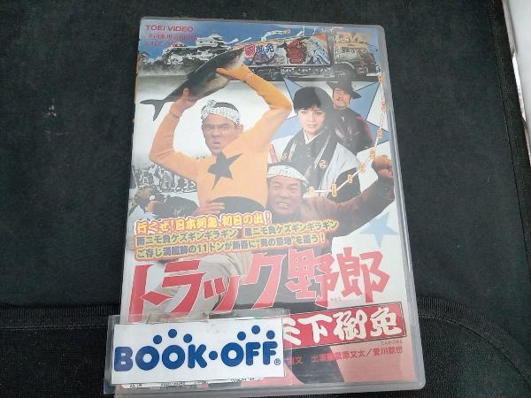 2025年最新】Yahoo!オークション -トラック野郎 dvdの中古品