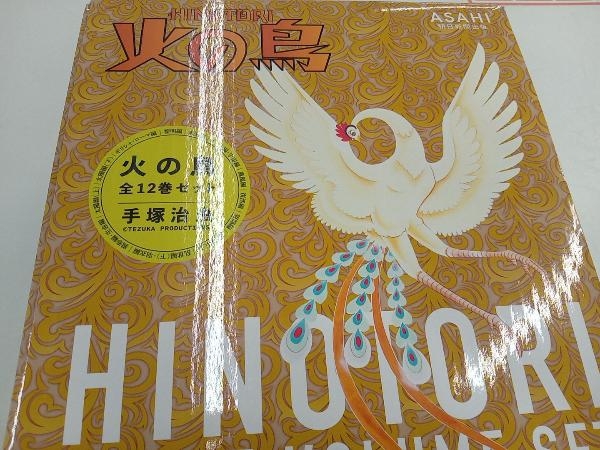 2025年最新】Yahoo!オークション -火の鳥 全巻の中古品・新品 2025年最新】Yahoo!オークション -火の鳥 全巻の中古品・新品