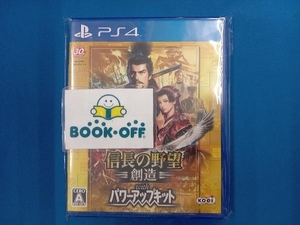 PS4 信長の野望 創造 with パワーアップキット