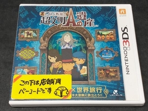 ニンテンドー3DS レイトン教授と超文明Aの遺産