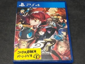 PS4 ペルソナ5 ザ・ロイヤル