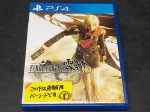 PS4 ファイナルファンタジー零式 HD