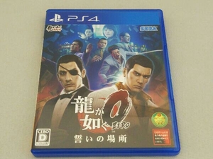 PS4 龍が如く0 誓いの場所 新価格版