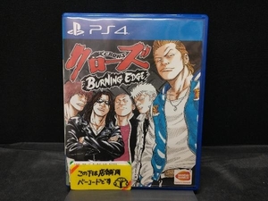 PS4 クローズ BURNING EDGE