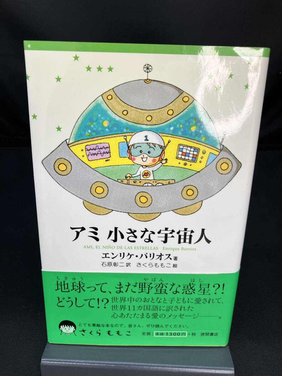 Yahoo!オークション -「アミ 宇宙人」の落札相場・落札価格 Yahoo!オークション -「アミ 宇宙人」の落札相場・落札価格