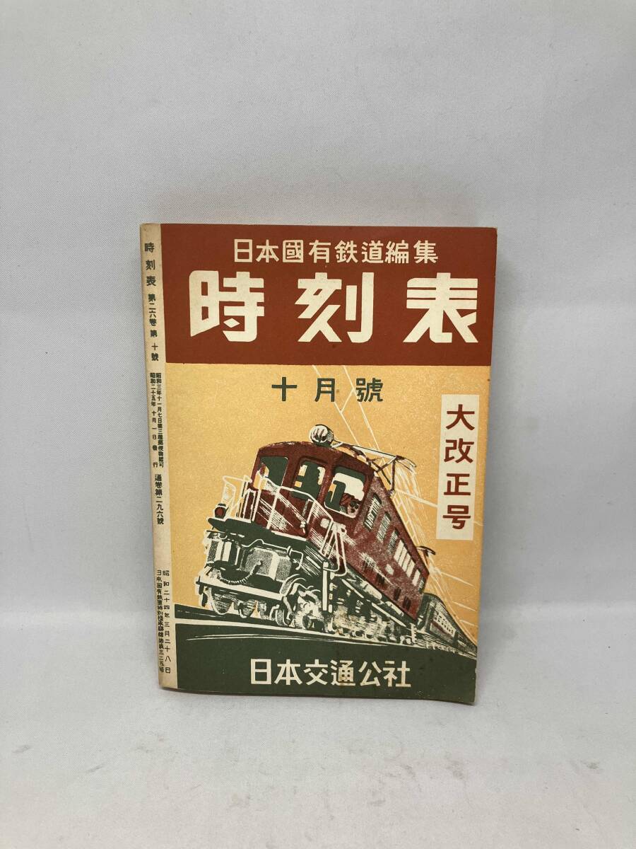 2025年最新】Yahoo!オークション - 時刻表(鉄道)の中古品・新品 2025年最新】Yahoo!オークション - 時刻表(鉄道)の中古品・新品