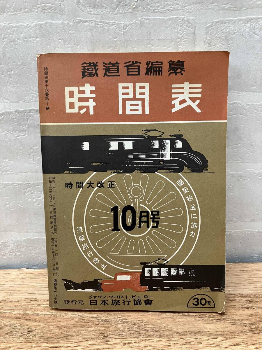 2025年最新】Yahoo!オークション -時刻表 復刻版の中古品・新品 2025年最新】Yahoo!オークション -時刻表 復刻版の中古品・新品