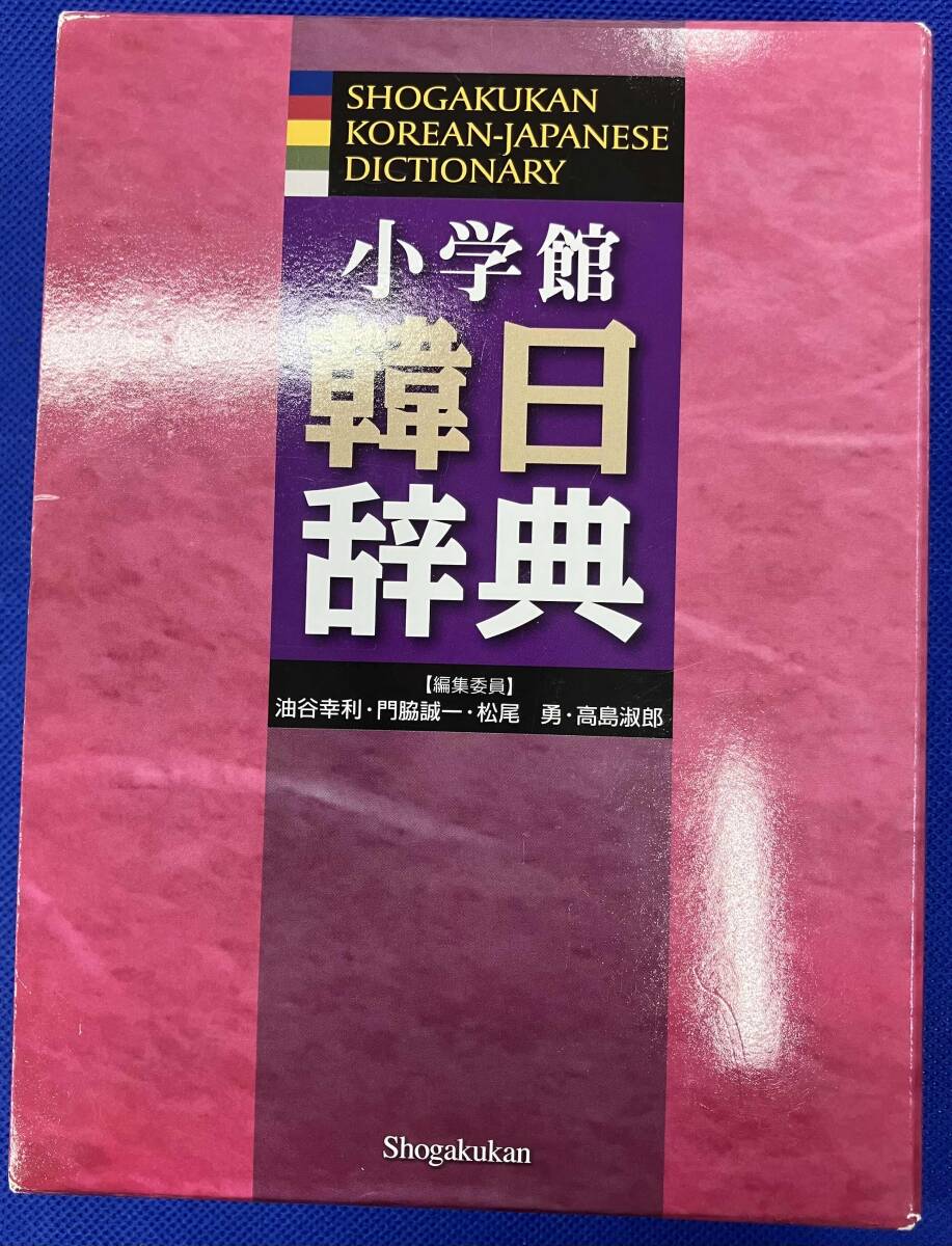 2025年最新】Yahoo!オークション - 辞書(ハングル)の中古品 2025年最新】Yahoo!オークション - 辞書(ハングル)の中古品