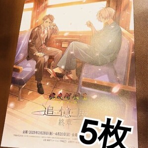 鬼太郎誕生 ゲゲゲの謎 ゲ謎 追憶展 フライヤー 5枚