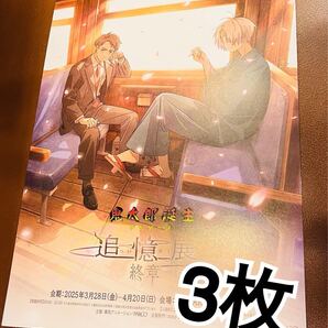 鬼太郎誕生 ゲゲゲの謎 ゲ謎 追憶展 フライヤー 3枚